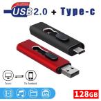 128GB 2in1 コンパクト 軽量 Android フラッシュドライブ USB2.0 タイプC USBメモリースティック アンドロイド 高速転送 バックアップ スマホ スマートフォン