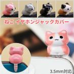 ne. разъём джек покрытие фигурка булавка симпатичный животное кошка CAT кошка смартфон смартфон 3.5mm android пыль штекер мобильный телефон пыль предотвращение 