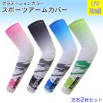 アームカバースポーツメンズレディー...