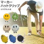  мяч для гольфа шляпа зажим печать Play магнит глаз печать маркер (габарит) Golf сопутствующие товары подарок маркер мяча Smile clover перчатка Kirakira стразы 