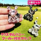 [3 шт. комплект ] Golf сопутствующие товары crystal ba колено маркер мяча Kirakira biju- metal шляпа зажим магнит глаз печать идентификация булавка маркер (габарит) ... магнит подарок 