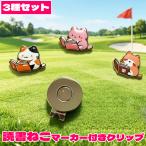 [3 шт. комплект ] чтение кошка кошка кошка .. Golf маркер мяча шляпа зажим глаз печать маркировка магнит булавка маркер (габарит) магнит 