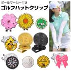  Golf маркер мяча шляпа зажим глаз печать маркировка магнит bit монета Sakura подсолнух goru мех дартс собака лента подарок шляпа колпак мобильный 
