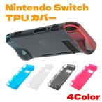 Nintendo Switch スイッチ コントローラー ソフト ケース カバー TPU 背面 半透明 スイッチ  保護 軽量 着脱簡単 耐衝撃 衝撃吸収 ニンテンドー 任天堂