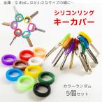  силикон ключ покрытие кольцо 5 шт. комплект предотвращение скольжения ключ колпак идентификация регулировка глаз печать ключ покрытие оборудован цвет разделение ключ держать рука колпак резина ключ head круглый Mini размер 
