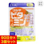 ショッピングマルチビタミン 3個セット DHC マルチビタミン 90日分 ソフトカプセル 1日1粒 サプリメント 健康食品 ビタミン β―カロテン