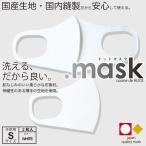洗える マスク 日本製 ドットマスク 清潔 2枚組 白 子供用Sサイズ 子供用 2枚組 布マスク おしゃれ  速乾 ウイルス  飛沫 防塵 感染 対策
