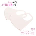 洗える マスク 日本製 ドットマスク+Ag 布マスク ピンク 子供用Sサイズ AG糸使用 冷涼感 銀メッキ加工 ウイルス 花粉症 飛沫 防塵 感染 対策