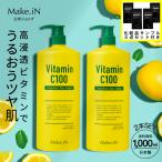 VC100 化粧水 ビタミンC100 1000mL 2個セット 日本製 大容量 保湿 基礎化粧品 ローション Make.iN 公式ショップ
