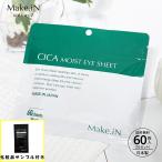ショッピングcica シカ cica パック 目元パック フェイスパック アイシート 目の下 60枚入り 日本製 大容量 パッチ CICA Make.in 爆買