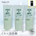 ショッピングcica 洗顔 泡洗顔 シカ レチノール 130g 3個セット cica CICA 洗顔フォーム 洗顔石鹸 ホワイトクレイ フェイスウォッシュ Make.iN 爆買