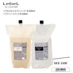 セット ルベル シーソー シャンプー トリートメント バランス リフィル 2500ml Lebel SEE/SAW BALANCE サロン専売品シャンプー /