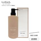 リニューアル ルベル SEE SAW ヘア＆スキャルプトリートメントT TIGHT  タイト 500mL サロン 美容室専売品 正規品トリートメント / ルベル
