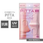 NEW PITTA MASK 新 ピッタマスク パステル スモールサイズ 花粉 かぜ 抗菌 UVカット 3枚入り 個包装 日本製  / 株式会社アラクス 【同梱不可】