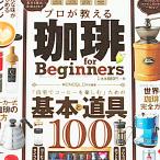 書籍（中古）珈琲　for Beginners