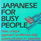  литература ( б/у ) JAPANESE FOR BUSY PEOPLE