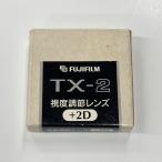  б/у не использовался Fuji Film . раз настройка линзы +2D TX-2 для 