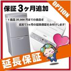 [ удлинение гарантия ] гарантия 3 месяцев дополнение (1 товар 25,000 иен до. рефрижератор / стиральная машина для )