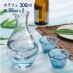 冷酒セット 東洋佐々木ガラス（G604-M70） キッチン、台所用品