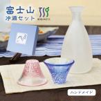 富士山グラス 冷酒杯 青・赤 冷酒セット 専用化粧箱 東洋佐々木ガラス（G639-M76） キッチン、台所用品