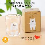 つよいこグラス しろくまのパンツ S 130ml アデリア 石塚硝子 tupera tupera（6230） キッチン、台所用品