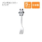 フォークBパンダ5本セットキッチン...