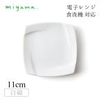 茶托 10枚セット オビ Obi 白磁 深山