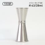 ユキワ UK メジャーカップ B 45ml / 30ml（171013）YUKIWA 03301050 キッチン、台所用品