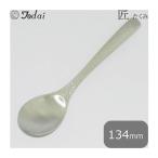 トーダイ 匠 ティースプーン 6本セット オールサテン仕上 18-8（005320） キッチン、台所用品