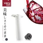 VACUVIN バキュバン ブリスターパック ワインストッパーセットポンプ・替え栓（EV015WH） キッチン、台所用品