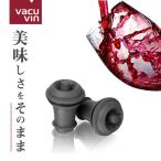 VACUVIN バキュバン スペアストッパーセット 替え栓×2（EV005BK） キッチン、台所用品