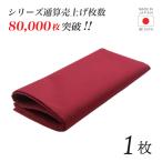 トーション ワインレッド 1枚 日本製 厚手 綿100% 50×50cm テーブルナプキン ワイン 布（NAPKIN-RED） キッチン、台所用品