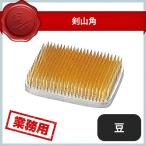剣山 角 豆（186064）07-0520-1405 キッチン、台所用品