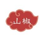 内容表示ラベル 山椒 1シート10枚（192552）07-0045-1203 キッチン、台所用品