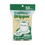 ワンタッチ式 コーヒードリッパー 1人用 CF-13 10枚入（FKCM701）1-0904-0901 キッチン、台所用品