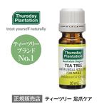 ティーツリー ネイルケアソリューション Thursday Plantation サーズデープランテーション 爪 爪トラブルケア ティーツリーオイル