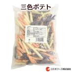  три цвет картофель 1kg* три цвет. картофель . красочный . настроение сверху ..! party десерт кухня машина закуска замороженные продукты .. для бизнеса фиолетовый клубень батат красочный 