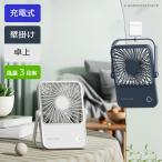 卓上扇風機 スリム 小型 コードレス 充電式 扇風機 USB DCモーター 吊り下げ 壁掛け おしゃれ 薄型 静音 軽量 コンパクト ファン折りたたみ ミニ 携帯 持ち運び