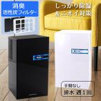 除湿機 省エネ 電気代 除湿器 コンパクト 消臭 フィルター 小型 ミニ 大容量2.2Ｌ 静音 節電 ペルチェ式 乾燥 結露 トイレ 押入れ用 カビ対策 白 黒