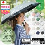 日傘 折りたたみ 完全遮光 100% UVカット 晴雨兼用 遮熱 涼しい -8度 軽量 ブラックコート おしゃれ レディース 傘 雨傘 折り畳み