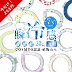 ＼先行販売価格／28℃ 冷感リング アイスネックリング 首ひんやりグッズ ひんやりグッズ 首掛け 暑さ対策 爽快 首 涼しい 長持ち 冷却 繰り返し使用 冷感 冷対策