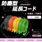【新品登場】3口延長コード 分岐 10m 目立つ色 防塵キャップ付 防滴型 連結可 電源 分配コード コンセント ジョイント 延長電源