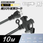 延長コード 10メートル 3口 ソフトタイプ 125V 目立つ色 安全 耐圧600V VCT 2芯ロ配線仕様 PSE認定規格 3ツロ 室内 電源延長コード 3分岐 電源増設 キャップ付