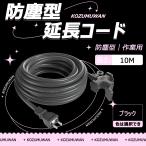 【新品登場】3口延長コード 分岐 10m ブラック 防塵キャップ付 防滴型 連結可 電源 分配コード コンセント ジョイント 延長電源