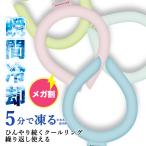 【超軽量130g】 アイスネックリング クールネックリング 28度自然凍結 冷感リング 大人 子供用 熱中症予防 涼感グッズ クールリング ネッククーラー 暑さ対策