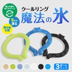 [ уличный охлаждающий keep ] охлаждающий кольцо прохладный кольцо охладитель для шеи лёд шея кольцо шея Kids ребенок взрослый 28*C... средний . меры тепловая защита товары удобный eko 