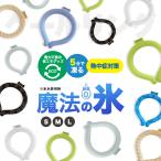 【4時間持続】 冷感リング クールリング 熱中症対策 快適 エコ ネッククーラー アイスネックリングネック キッズ 子供 大人28℃凍結 暑さ対策グッズ