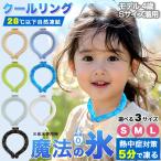 [ рекомендация охлаждение ...] детский охлаждающий кольцо Kids безопасность ребенок стандартный товар .... долговечный . средний . меры 28*C охлаждающий семья 