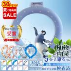 ショッピングアイスリング 2025新品【早割価格 数量限定】冷感リング ネッククーラー ひんやりリング キッズ 大人 ネッククーラアイス クールリング クールネック 首 冷却 暑さ対策