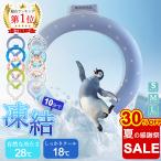 即納 【2024 改良！】クールリング 冷感リング ネッククーラー ひんやりリング 日本検査済み キッズ 大人 ネッククーラ アイス クールネック 首 夏用 繰り返し